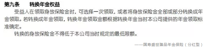 什么是年金轉換？