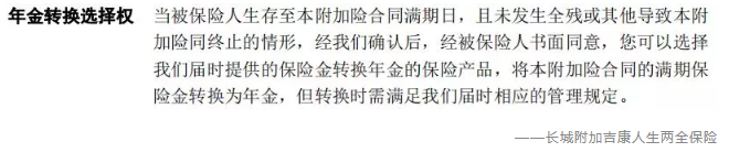 什么是年金轉換？