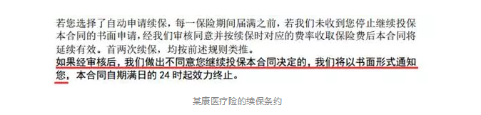 如何分辨續保條約的好壞？