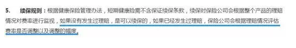如何分辨續保條約的好壞？