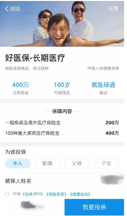 支付寶好醫保到底是不是市面上最好的醫療險？