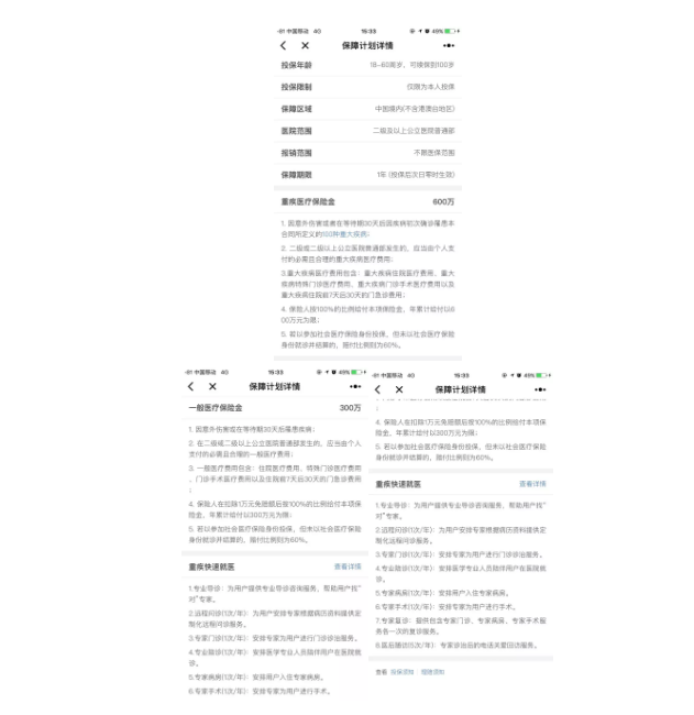 微信微醫保怎么樣？多保魚(yú)帶你詳細了解