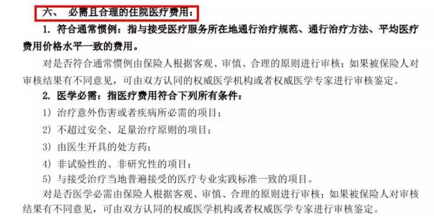 醫療險真的可以100%報銷(xiāo)嗎？
