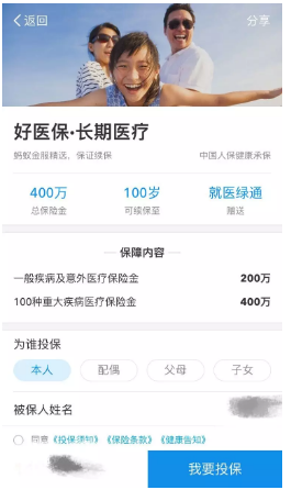 好醫保百萬(wàn)醫療險怎么樣？