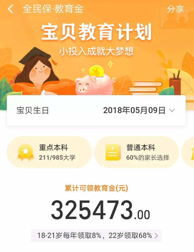 支付寶全民保教育金靠譜嗎？坑不坑看完才知道