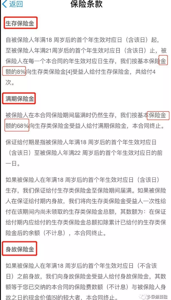 支付寶全民保教育金靠譜嗎？坑不坑看完才知道
