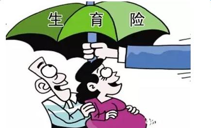 生育保險怎么報銷(xiāo)？
