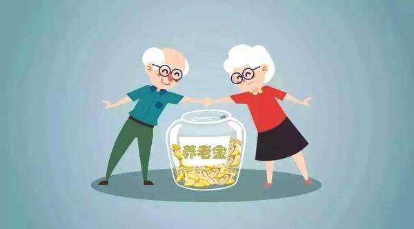 為什么有人養老金高于5%，有人遠不及5%？