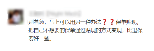 到底什么是保單貼現？