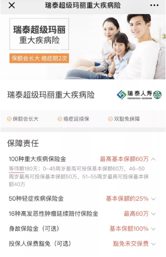 瑞泰超級瑪麗重疾險怎么樣？