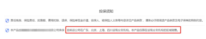 投保為什么有區域限制