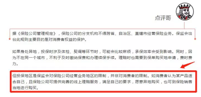 投保為什么有區域限制