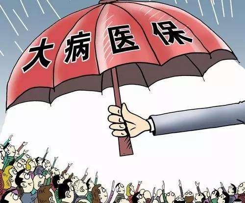 有社保還要買(mǎi)大病險嗎？