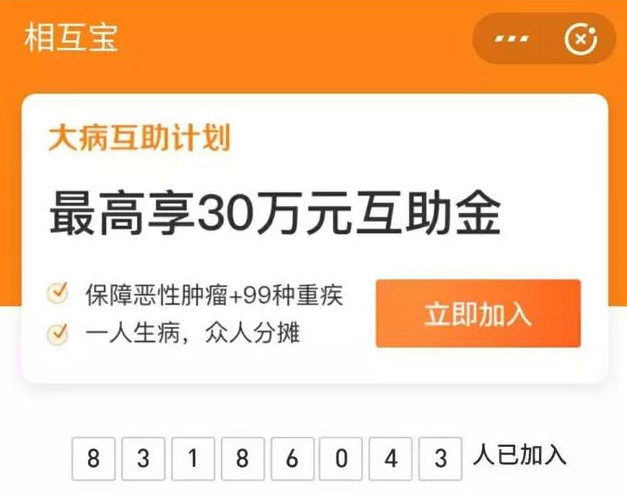 相互寶分攤金額暴漲50倍！要不要退出？