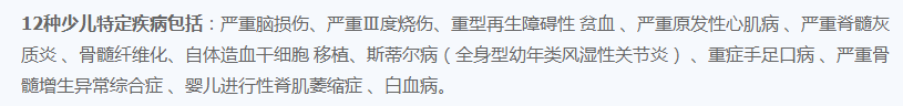  百年童惠保重疾險怎么樣？有什么特點(diǎn)