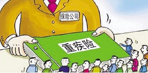 重大疾病保險怎么選擇比較好？