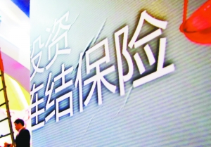 投連險究竟是什么？投連險還能買(mǎi)嗎？