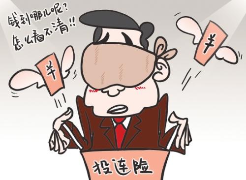 投連險究竟是什么？投連險還能買(mǎi)嗎？