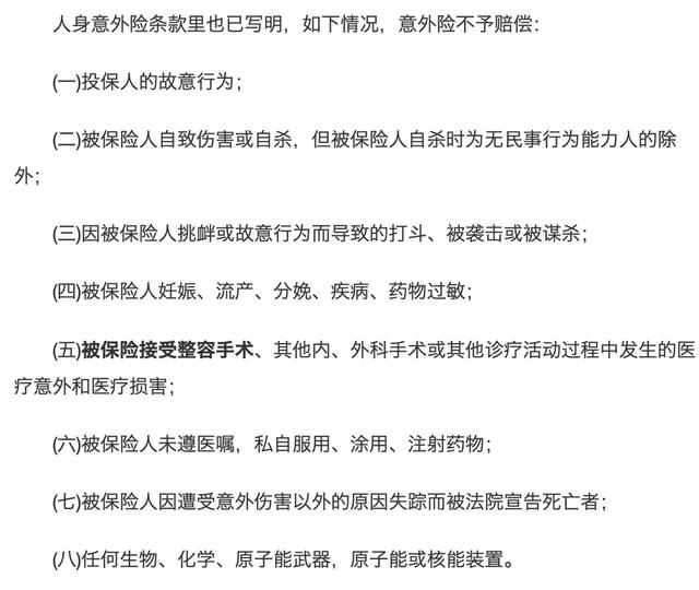 整容發(fā)生意外保險賠嗎？