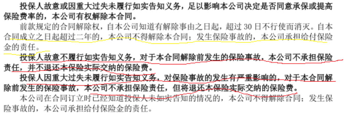 健康告知書(shū)是什么東西 健康告知不實(shí)2年后能賠償嗎？