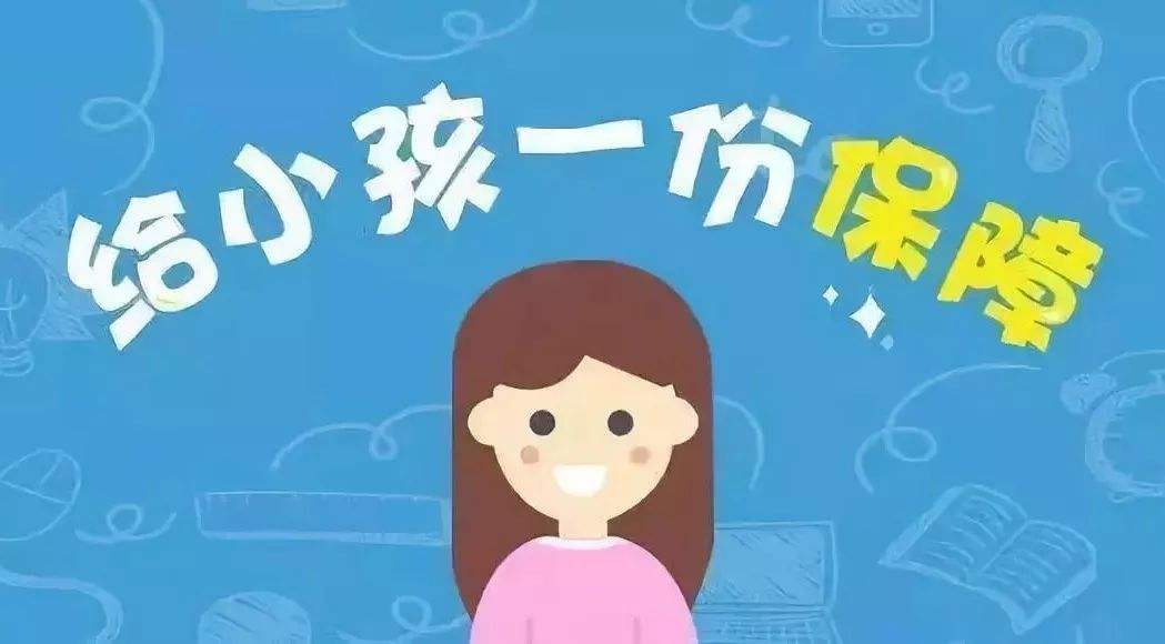 如何給孩子買(mǎi)保險 孩子的保險應該怎么買(mǎi)？