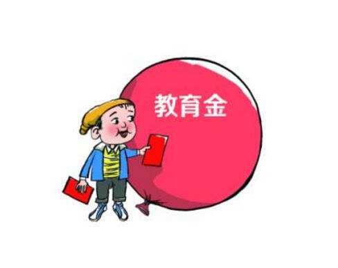 購買(mǎi)教育金保險要注意哪些事項？