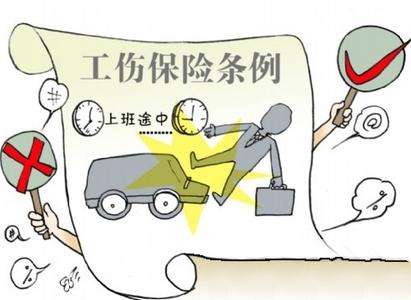 什么是工傷保險 工傷保險可以單獨買(mǎi)嗎？