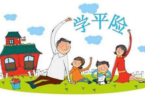 幼兒園學(xué)平險一定要買(mǎi)嗎 報銷(xiāo)比例如何？
