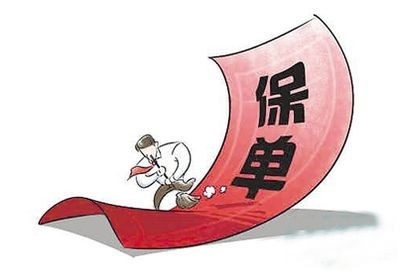 保單現金價(jià)值是什么意思 保單現金價(jià)值怎么算？