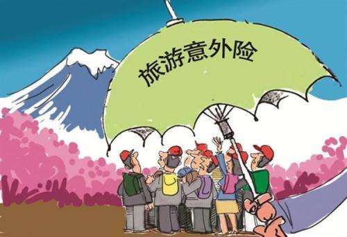 什么是旅游意外險  旅游意外險有什么需要注意的？   