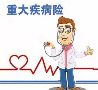 重疾險理賠案例：重疾險到底哪些情況賠 哪些情況不賠？