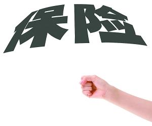 沒(méi)錢(qián)怎么買(mǎi)保險 沒(méi)錢(qián)的你還不看看？