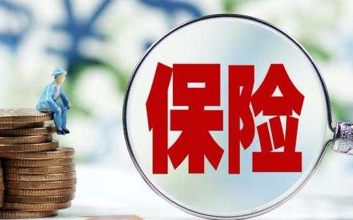 保險公司會(huì )不會(huì )倒閉？倒閉了保單是不是失效了？