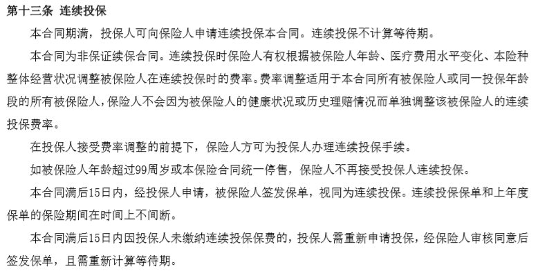 易安王者醫療險怎么樣 值不值得買(mǎi)？