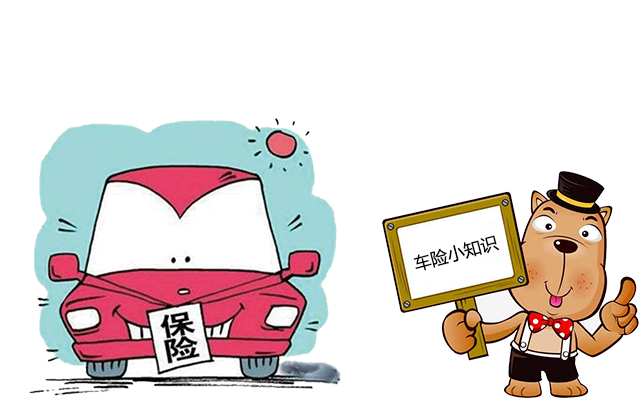 老司機帶你了解汽車(chē)保險，不看會(huì )后悔！
