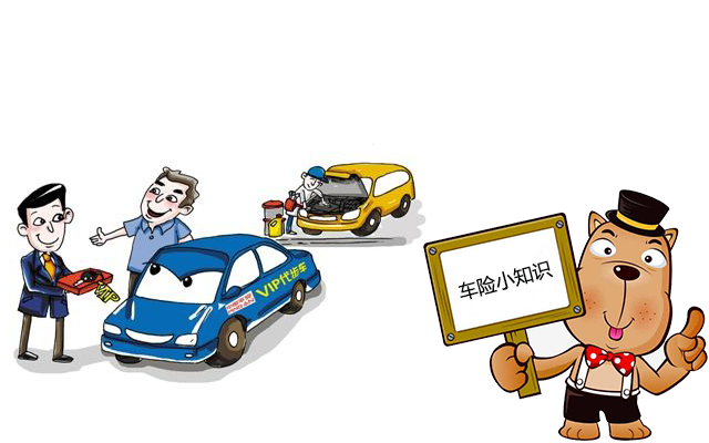老司機帶你了解汽車(chē)保險，不看會(huì )后悔！