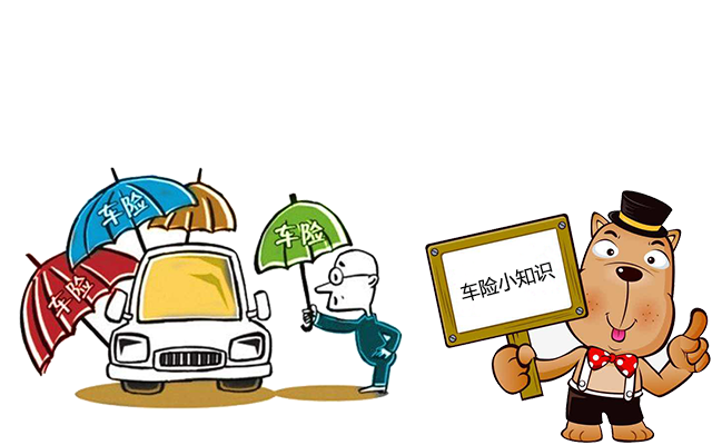 老司機帶你了解汽車(chē)保險，不看會(huì )后悔！