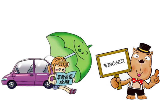 老司機帶你了解汽車(chē)保險，不看會(huì )后悔！
