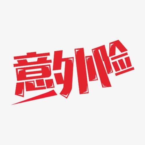意外險怎么買(mǎi)？意外險買(mǎi)多少保額合適？