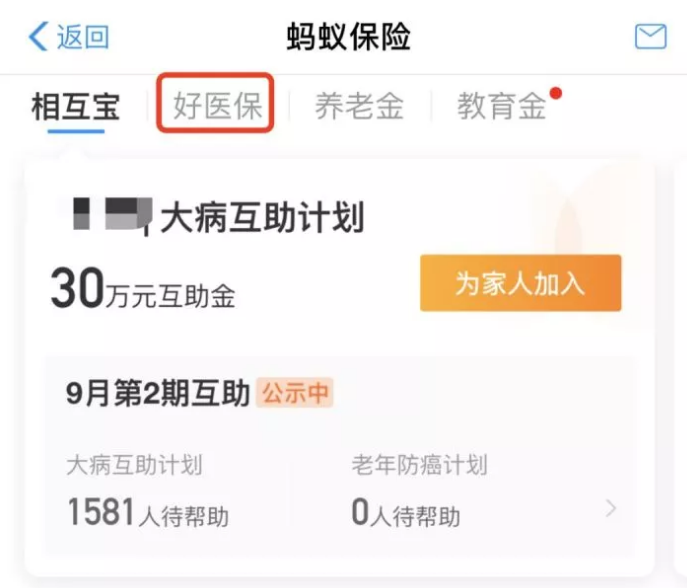 支付寶好醫保·長(cháng)期醫療升級了，究竟做了哪些調整？