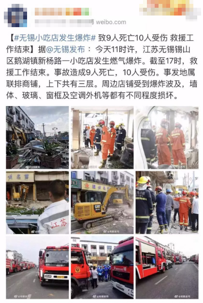 無(wú)錫小吃店發(fā)生燃氣爆炸致9死10傷！意外保險真的不能少！