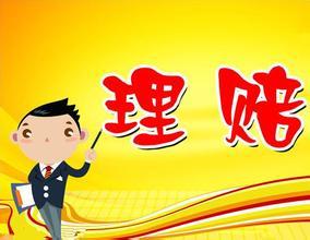 保險公司如何進(jìn)行理賠調查？保險公司會(huì )故意不賠嗎？